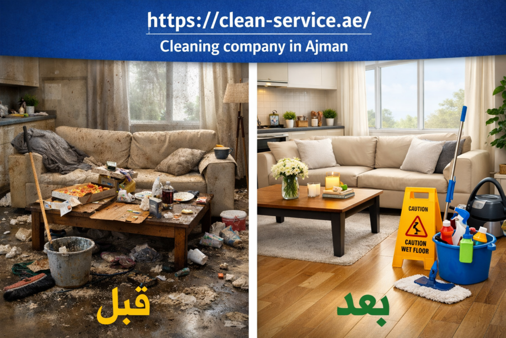 أفضل شركة تنظيف في عجمان