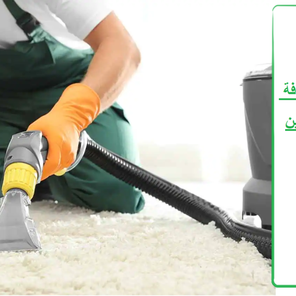 شركة تنظيف سجاد في ام القيوين