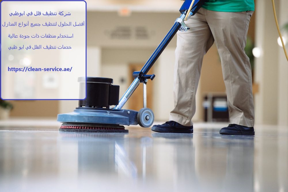 شركة تنظيف فلل في ابوظبي