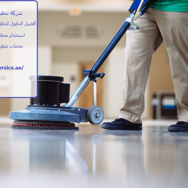 شركة تنظيف فلل في ابوظبي