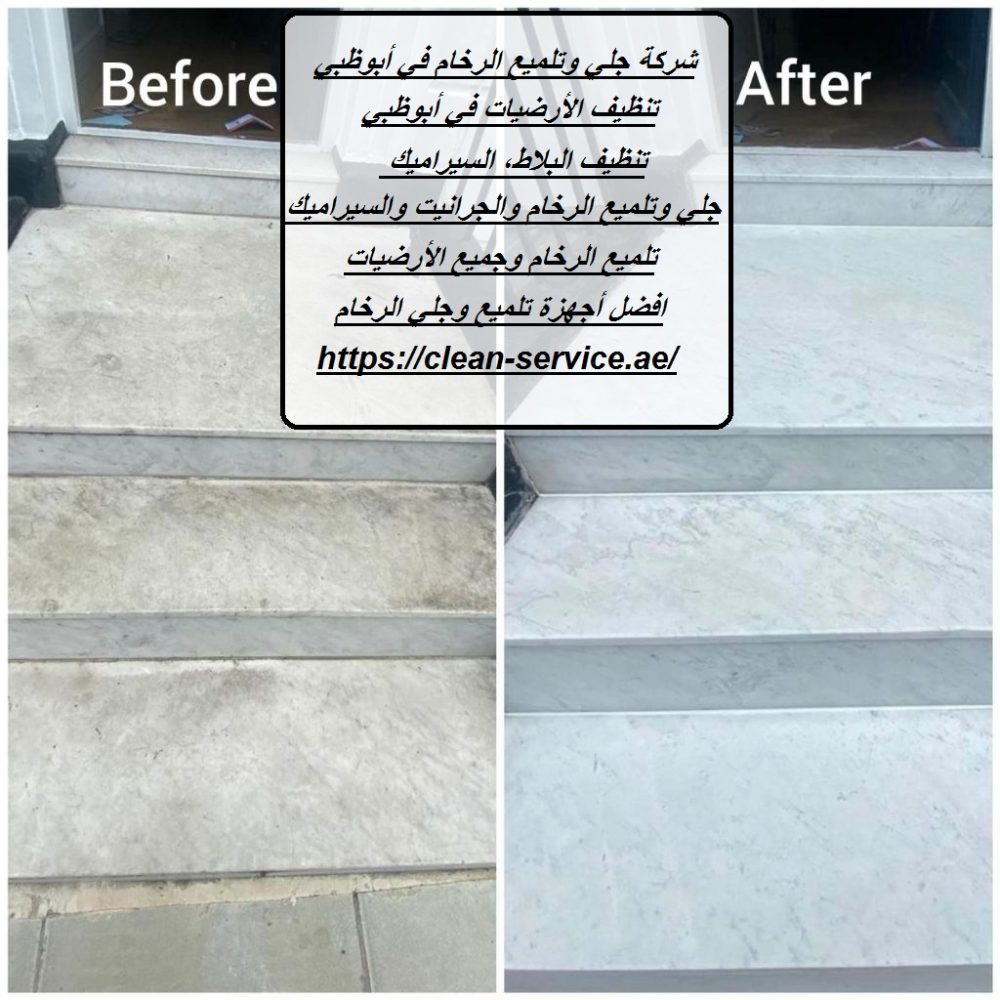 شركة جلي وتلميع الرخام في أبوظبي