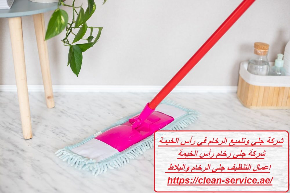 شركة جلي وتلميع الرخام في رأس الخيمة