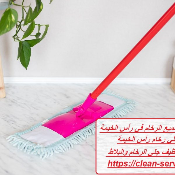 شركة جلي وتلميع الرخام في رأس الخيمة