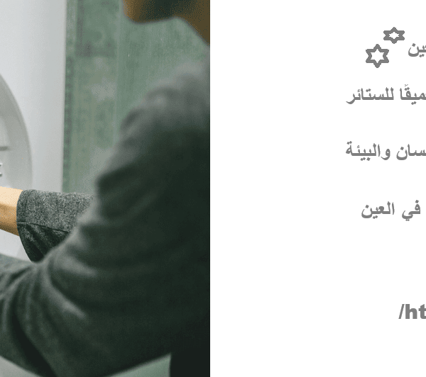 شركة غسيل ستائر في العين