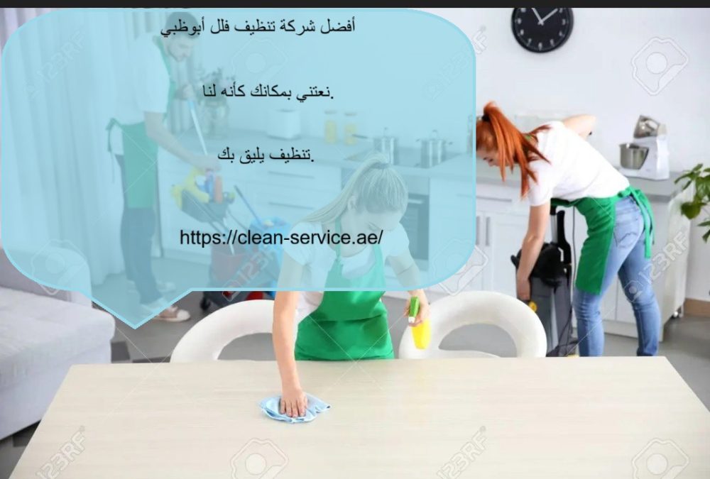 أفضل شركة تنظيف فلل ابوظبي