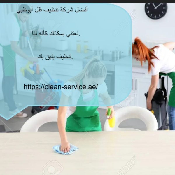 أفضل شركة تنظيف فلل ابوظبي