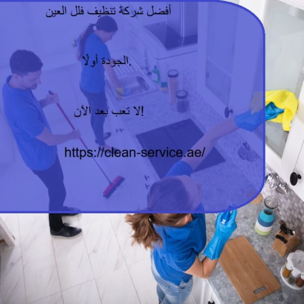 أفضل شركة تنظيف فلل العين