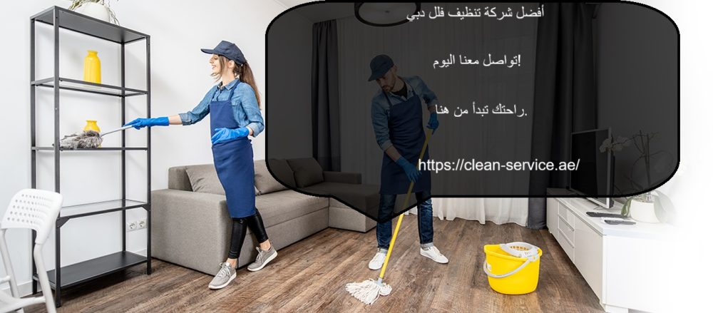 أفضل شركة تنظيف فلل دبي
