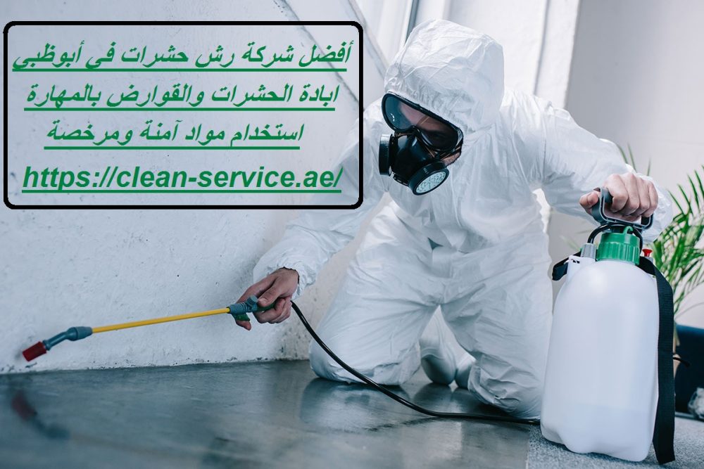 أفضل شركة رش حشرات في أبوظبي