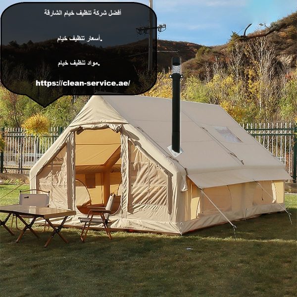 أفضل شركة تنظيف خيام الشارقة