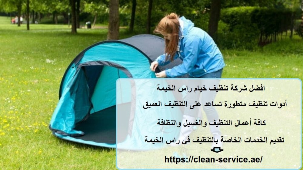 افضل شركة تنظيف خيام راس الخيمة