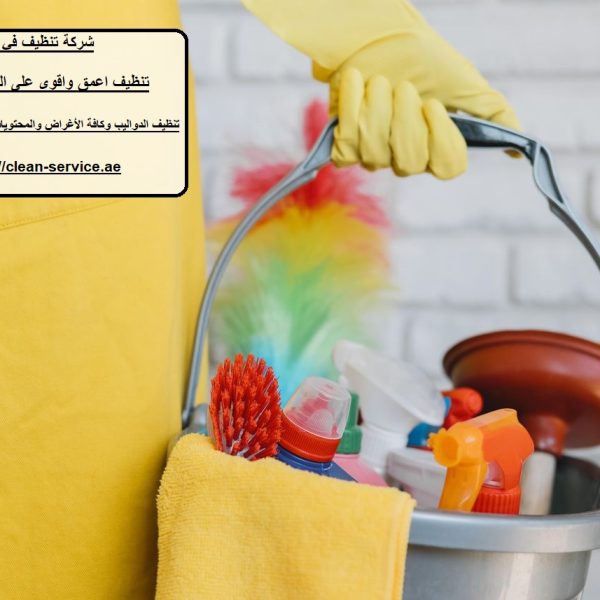 شركة تنظيف في مدحاء